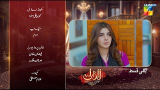 Laadli Episode 77 Teaser - 09 Oct 2025 Bilal Qureshi, Vaneeza, Asad Malik & Sukaina Khan - Hum Tv