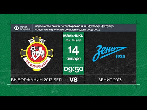 Видео к матчу Выборжанин 2012 белые - ФК Зенит 2013