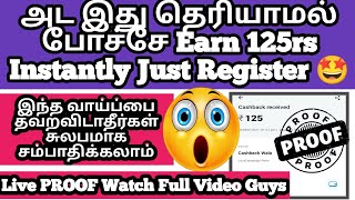 Earn 125rs Instant live PROOF 😯 without investment Money Earning apps Tamil #moneyearningapps screenshot 5