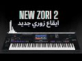 إيقاع زوري جديد عالي الجوده 2 