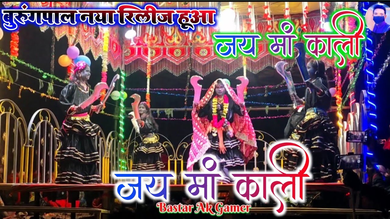Burungpal new nat 2025 , उद्घाटन हुआ बुरुंगपाल नया नाट//Bastar nat burungpal naya nat// जय मां काली