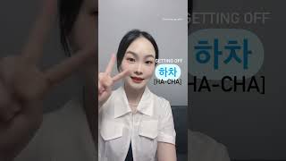 Comparing Hangeul Pronunciation: 하 VS 화 koreanword hangul koreanpronunciation koreanlanguage