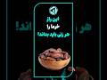 خواص جادویی خرما که زنان نباید از دست بدهند خواص خرما سلامت قلب پیشگیری سکته