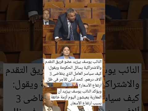 يوسف بيزيد الحكومة مطالبة باتخاذ إجراءات عاجلة لحماية العمال من آثار ارتفاع الأسعار