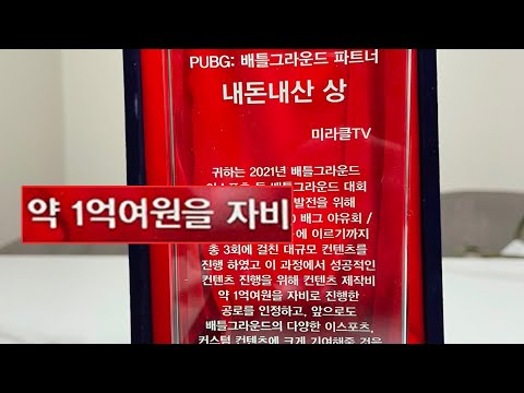 작년 <strong>배그에</strong> 1억 썼습니다, 올해는 또 얼마나..