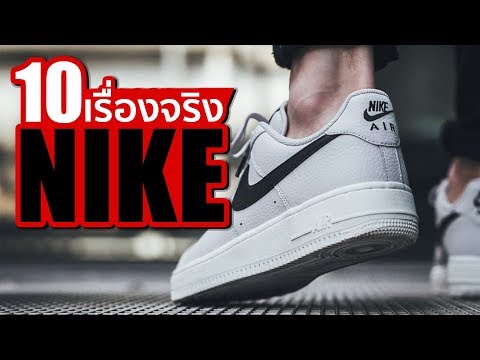 วีดีโอ: Nike ใช้กลยุทธ์อะไร?