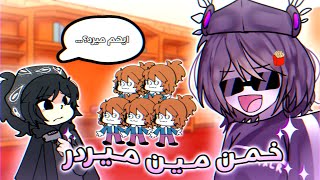 خمن مين هو ميردر الحقيقي.