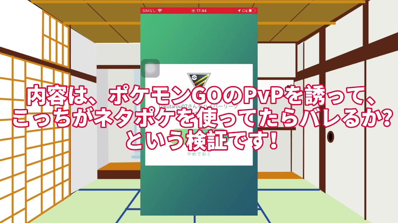 ドッキリ 友達にネタポケで対戦に挑んだらバレるのか Youtube
