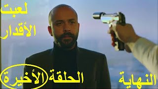 Fate played - the last episode - the plunderer