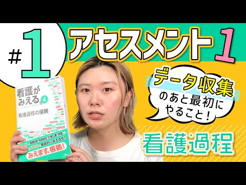 看護学生 看護学校 看護実習 看護過程 アセスメント 春から看護学生 看護学校 手順書 関連図 アセスメント 看護師 看護実習 看護学生