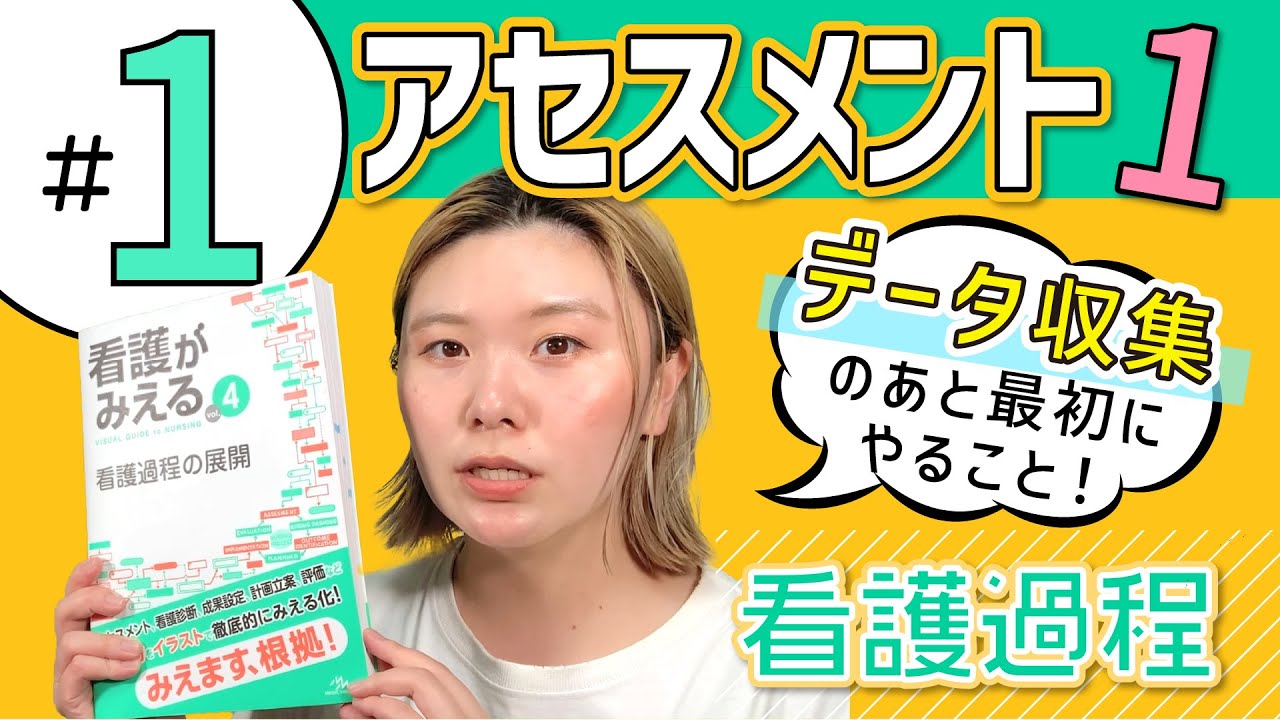 専用 看護学生 看護実習 看護過程 看護大学 春から看護学生 アセスメント 国試 関連図 看護学校 手順書 アセスメント 看護師 看護実習 看護学生
