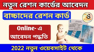 How to apply online for new ration card for a new member in the family | Form no 4 online apply