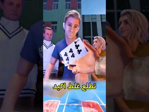 أذكى نصاب فالعالم 