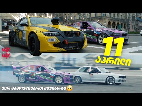 შეჯიბრზე არ გამოვდივართ? ტიტანების შერკინება ტრეკზე