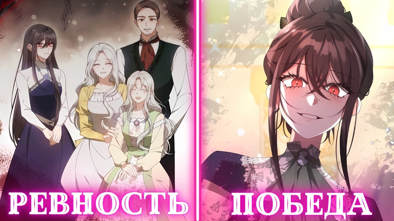 Она была заменой своей сестры, пока не решила взять всё в свои руки  | Пересказ Манхвы