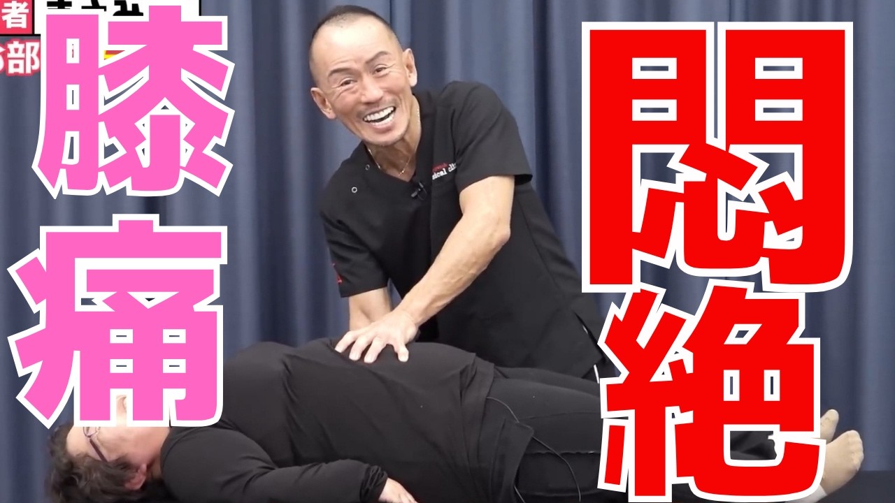 【膝痛】兼子ただし神経ストレッチで改善解消!|神経系ストレッチ福岡久留米│田主丸整骨院