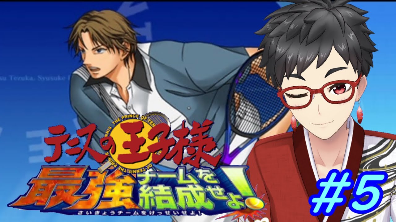 テニスの王子様 最強チームを結成せよ これが私の最狂チーム 5 Youtube
