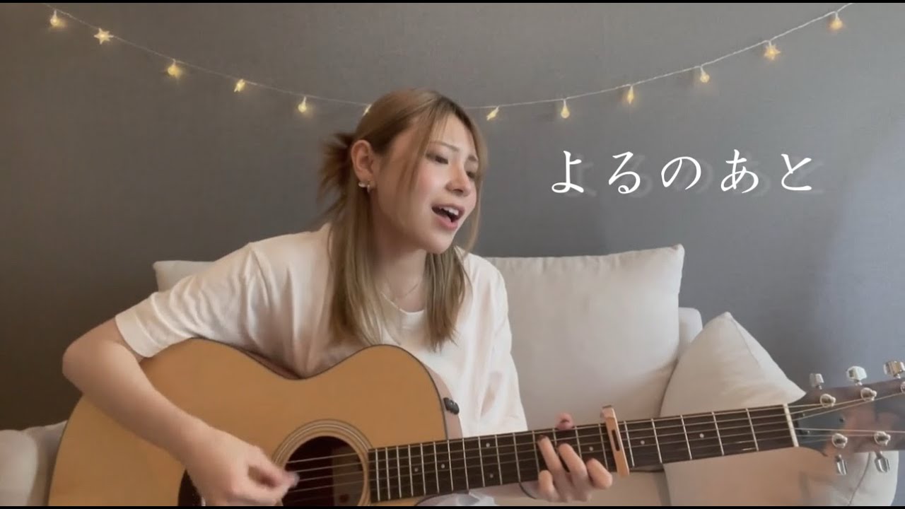 【歌ってみた】よるのあと / adieu (covered by かげろう)