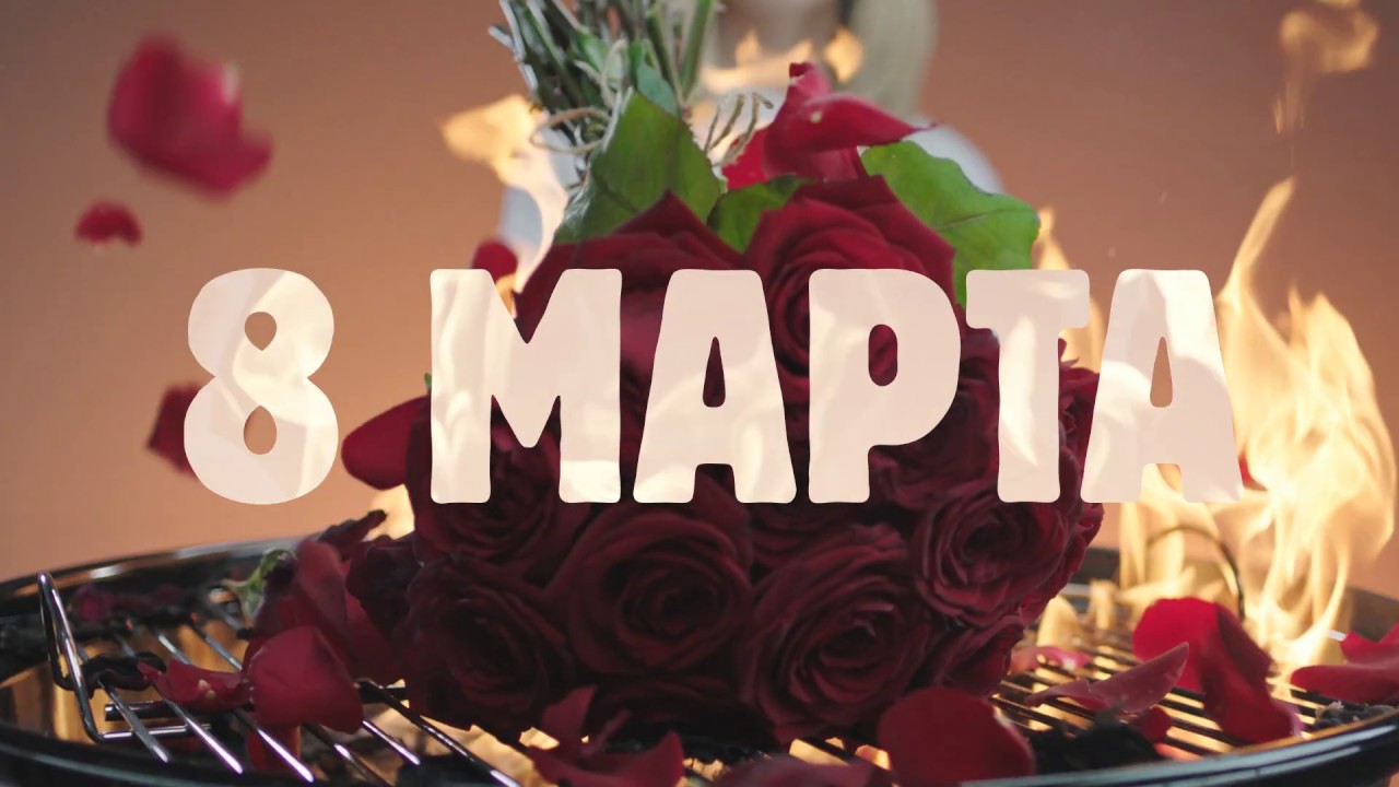 BURGER QUEEN 8 марта фастфуд перевод