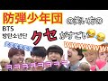 BTS 防弾少年団の笑い方のクセがすごいをまとめてみた。😂😂😂