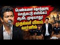 தப்பு செய்ய நினைப்பவர்களும் இனி பயப்படுவார்கள் Cm Vijay| Tvk| Tvk Govt| Singappen
