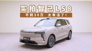 Exclusive First Look: IM LS8 – Under $40k, This EV Has So Many Surprising Features