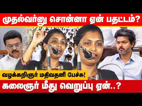 முதல்வர்னு சொன்னா ஏன் பதட்டம்? வழக்கறிஞர் மதிவதனி பேச்சு! dravidar kazhagam mathivathani speech