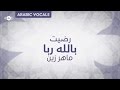 Maher zain  radhitu billahi rabba arabic version  vocals only no music