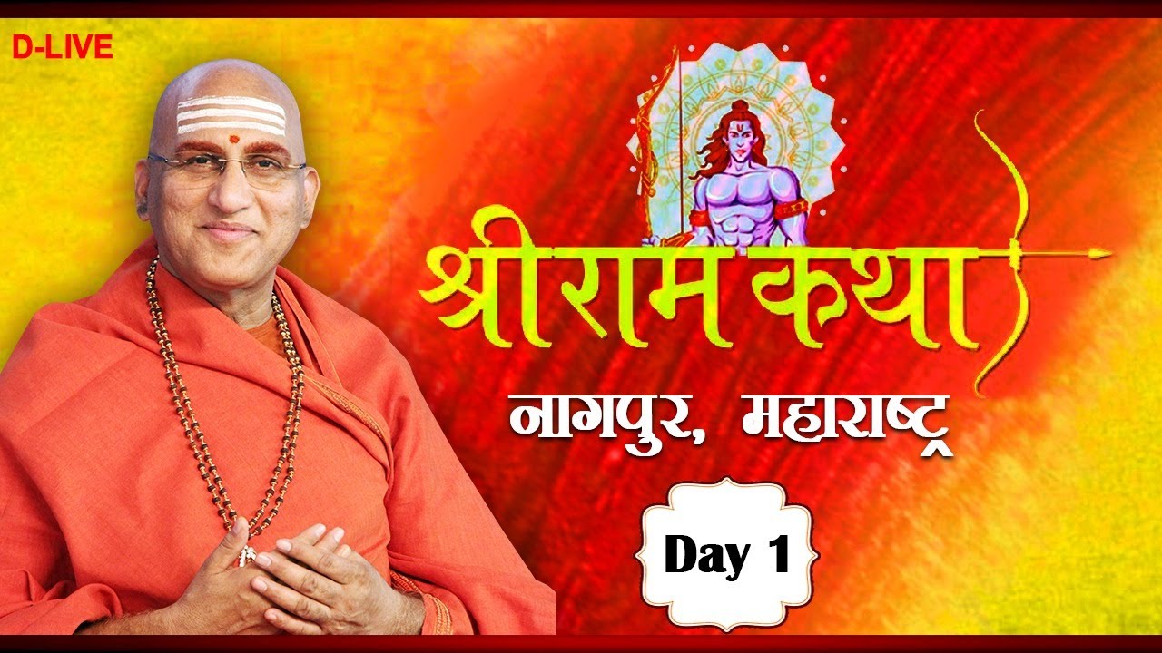 DAY 1 Shree Ram Katha Swami Avdheshanand Giri ji Maharaj NagpurMaharashtra