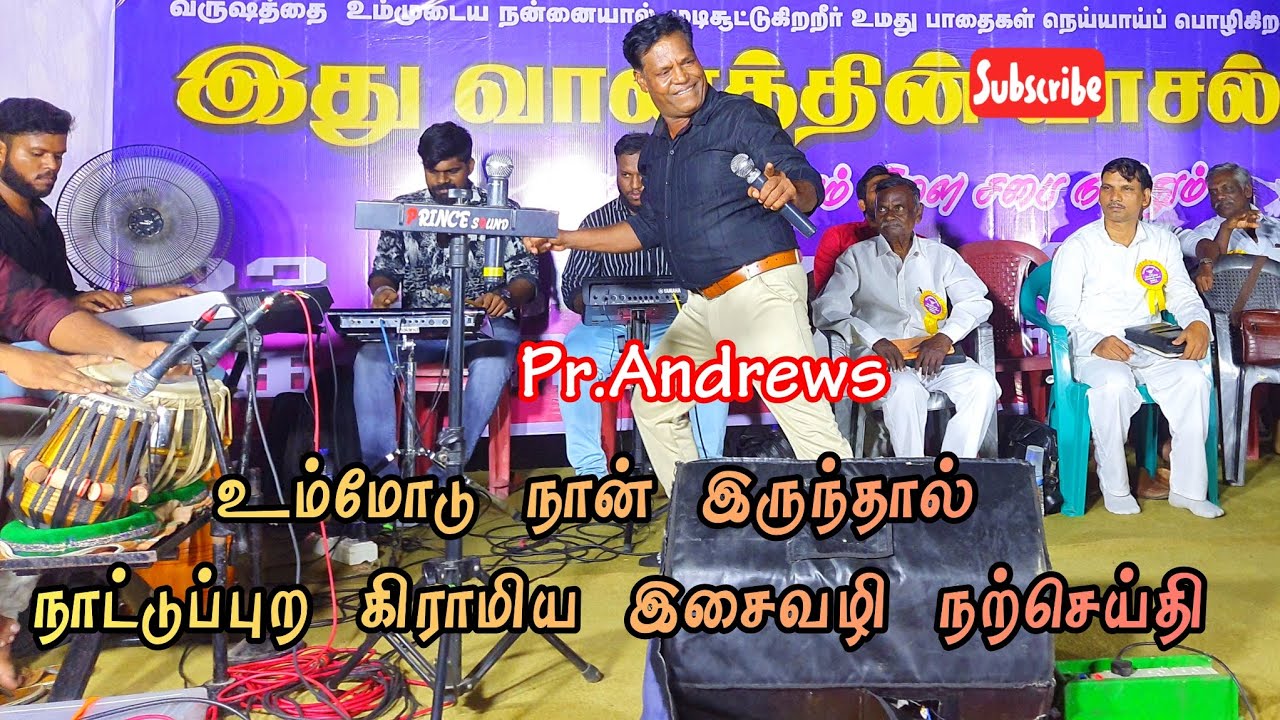 உம்மோடு நான் இருந்தால் || நாட்டுப்புற கிராமிய இசைவழி நற்செய்தி || Pr.Andrews ...
