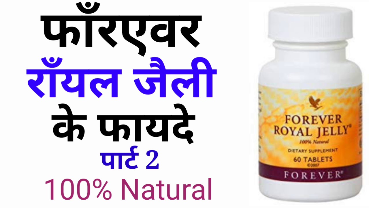 Forever RoyalJelly Health Benefit In Hindi YouTube