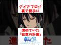 【転スラ】ディアブロが裏で勝手に進めていた「狂気の計画」#転スラ #転生したらスライムだった件 #アニメ