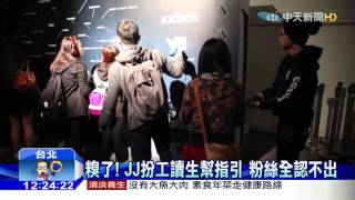 20160109中天新聞 笑翻!林俊傑扮工讀生 粉絲還叫JJ幫拍照
