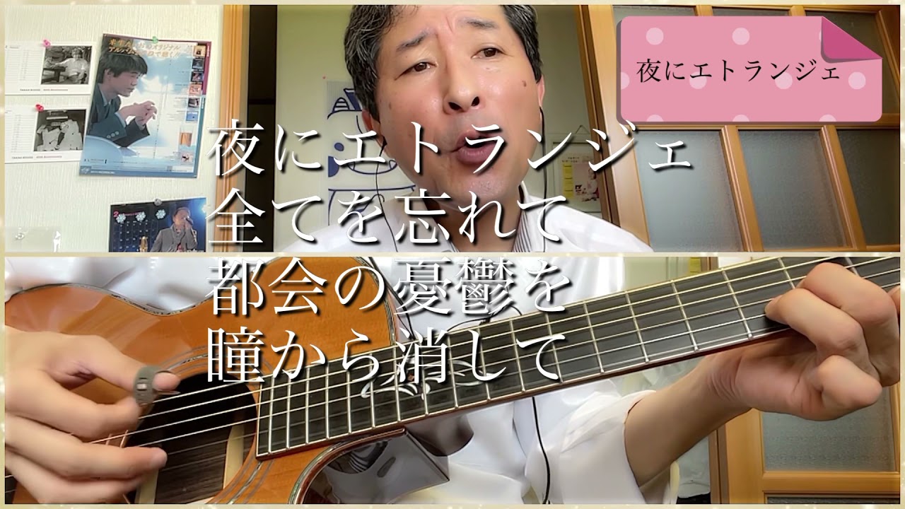 夜にエトランジェ🌛来生たかお作品 - YouTube