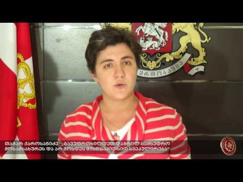 საგანგებო ბრიფინგი