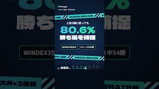 【ジャパンダートクラシック】大井3歳戦は勝ち馬の80.6％がWINDEX3位以内 軸候補を上位から絞り込める? #Winsight #競馬予想 #地方競馬 #大井競馬 #ジャパンダートクラシック