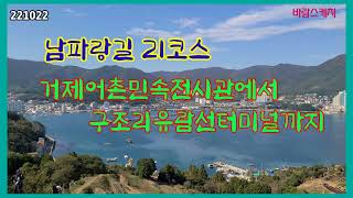 남파랑길 21코스 영상