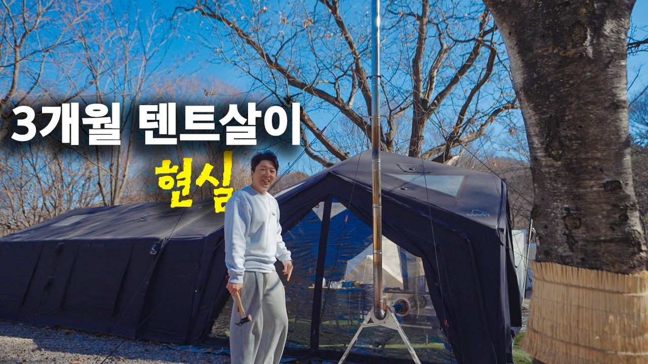 장박 캠핑의 장단점 (직접 해보니 현실은 이렇습니다)