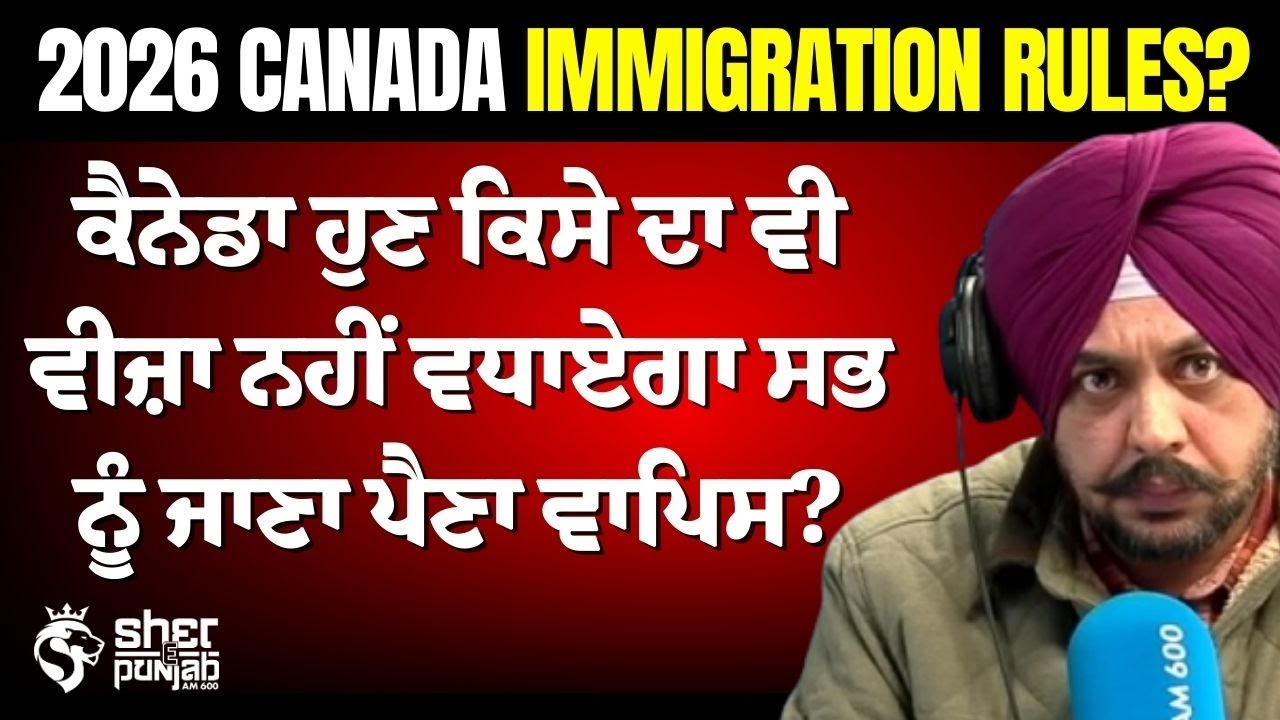 Canada 2026 ਵਿੱਚ ਕਰ ਰਿਹਾ ਲੱਖਾਂ ਹੀ ਲੋਕ ਡਿਪੋਰਟ? | No more Visa Extension in 2026 | New Immigration Law