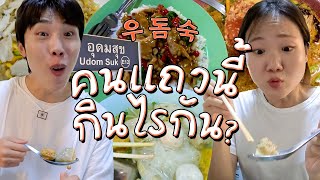 Thai people's favorite food! (Bangkok Udomsuk Station)ㅣHungry and Angry ep.2