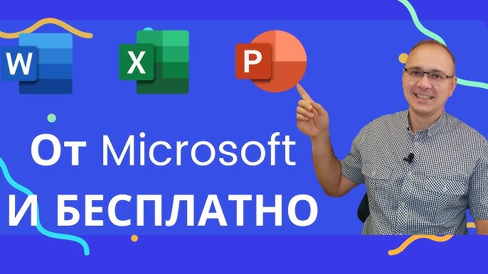 Как Скачать Бесплатно Пакет Microsoft Office 2021 ProPlus С.