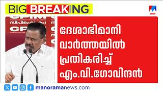 Mistakes can happen in the party newspaper: MV Govindan | MV Govindan