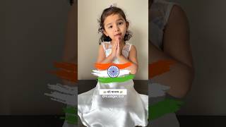 माँ तुझे सलाम ?? वंदे मातरम् ??? religion republicday independenceday