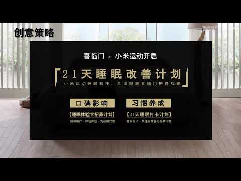 第21屆金手指獎 - 《喜臨門×小米，讓好夢養成》