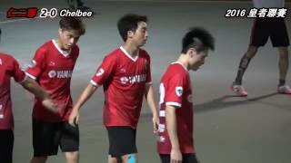 2016 皇者聯賽25 仁二聯 VS Chelbee (精華片段)