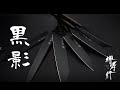 【商品紹介/ Product】堺孝行 - 黒影 / SAKAI TAKAYUKI - KUROKAGE