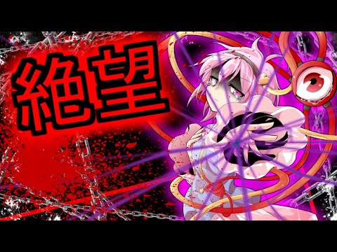 【ゆっくり茶番劇】壊れた人間の幻想入り【第１０話　絶望】