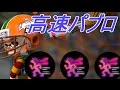 【実況】スプラトゥーン でたわむれる part89 競歩パブロ
