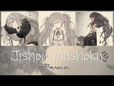 FULL VER 自傷無色 Jishou Mushoku 25時 ナイトコードで 初音ミク Kan Rom Eng Lyrics プロセカ