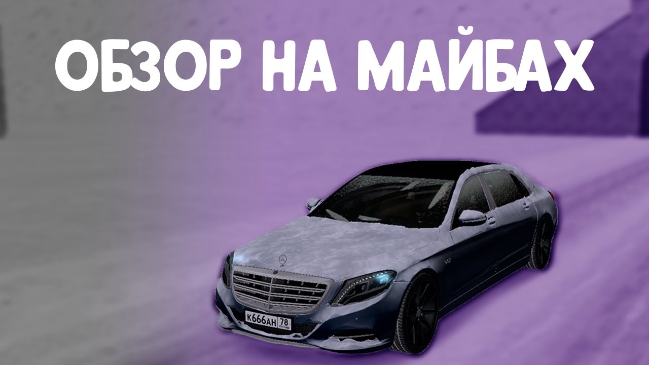 Майбах 222 2017